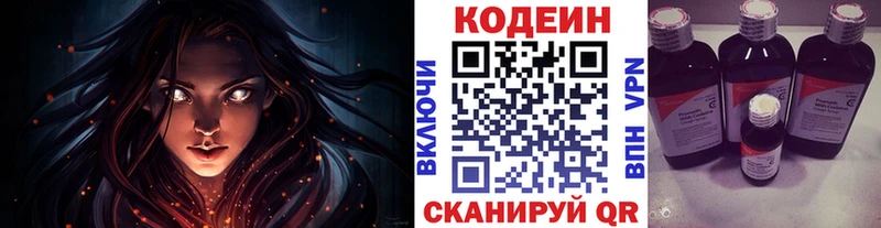 Codein Purple Drank  Бородино 